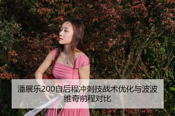 pan-zhan-le-zi-hou-cheng-chong-ci-ji-zhan-shu-you-hua-yu-bo-bo-wei-qi-qian-cheng-dui-bi-3-665.jpg