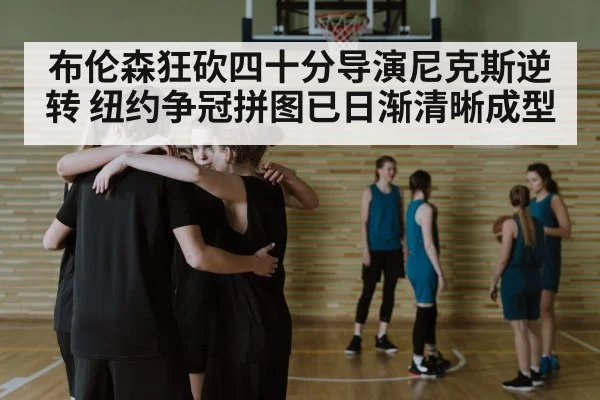 basketball team huddle